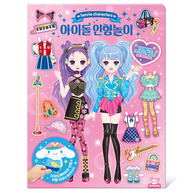 산리오 아이돌 인형놀이 취미