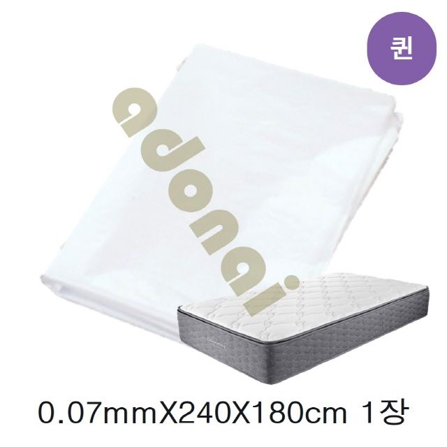 매트리스 포장 비닐 퀸 사이즈 이사 보관용