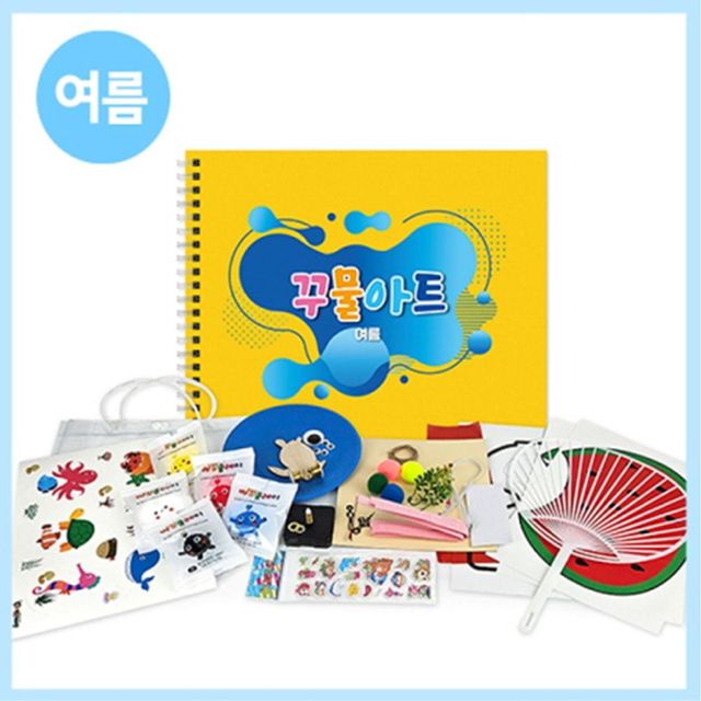 여름 꾸물아트 옐로우 난이도 유아학습용 난이도단계별 미술 공작수업 미술활동지 유치원