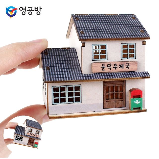 목재모형 모형집 미니 둔덕우체국 프라모델