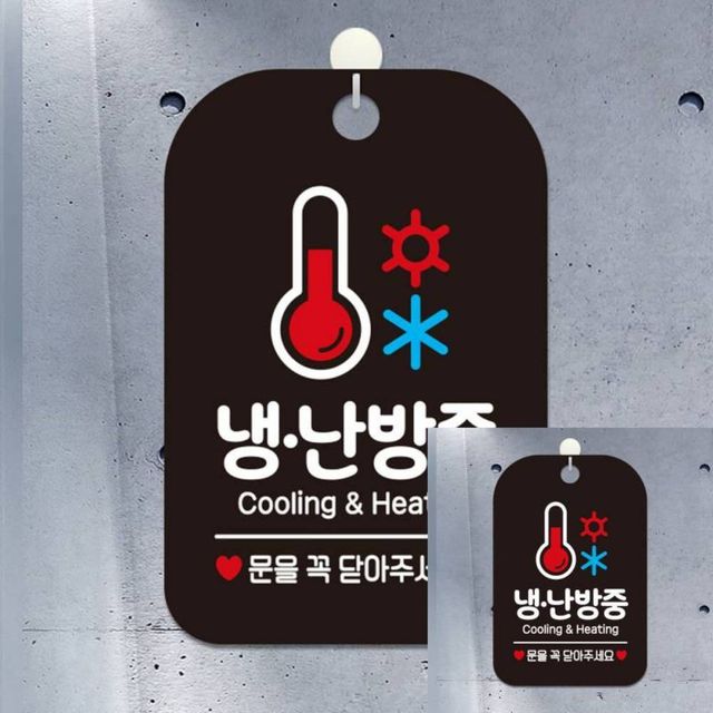 냉난방중 온도계 사각안내판 알림판 블랙 사인물 매장