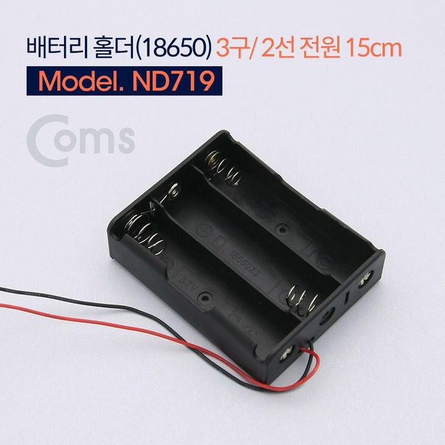 TBZ Coms 배터리 홀더(18650) 3구 2선 전원 15cm ND719