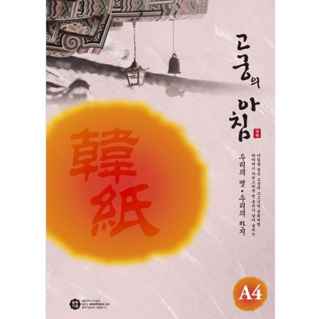 삼원 고궁의아침 덕용 09.분홍색 A4 150매 대례지