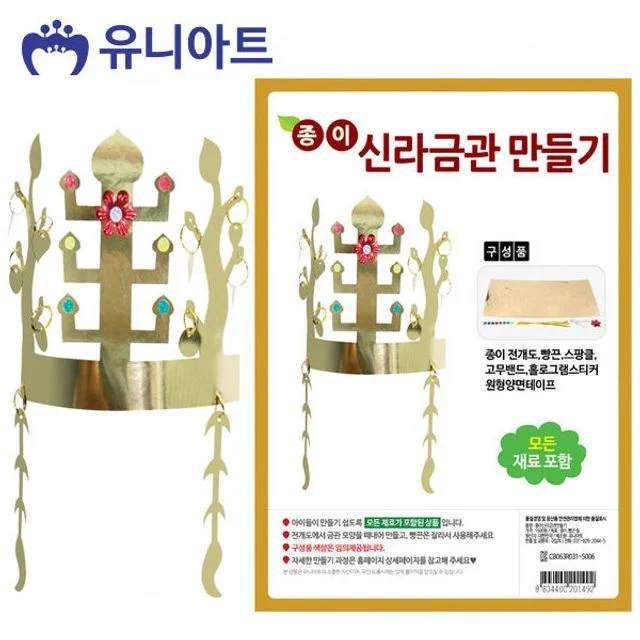 유니아트 종이 신라금관 만들기 P0000FUL - 전통 공예 체험 키트