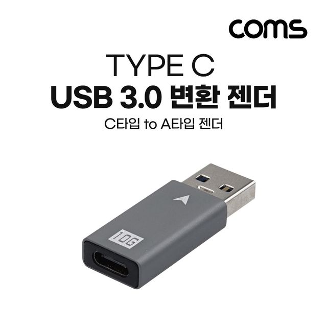 USB 3.1 변환 젠더 C타입 Gen2 10Gbps 고속전송
