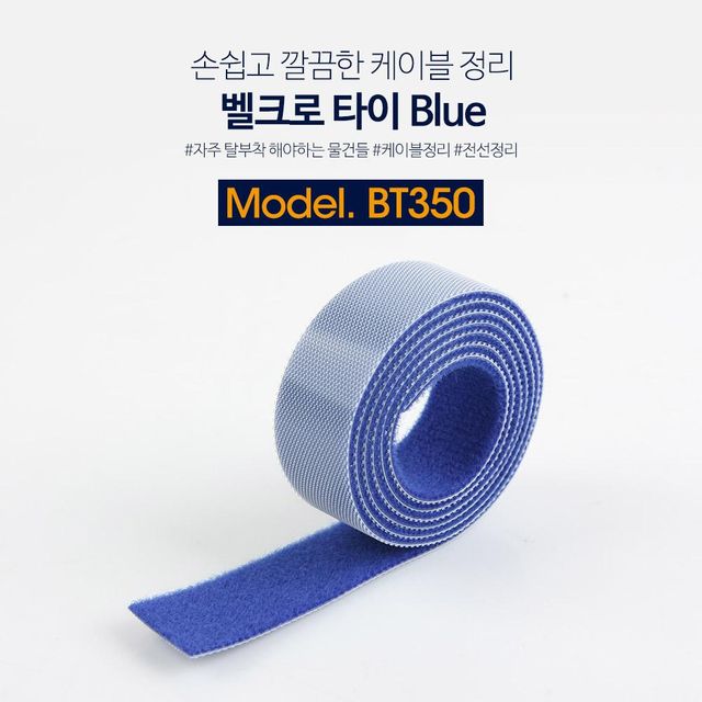 TBZ Coms 케이블타이(100cm x 2cm) Blue 케이블정리 전선정리 BT350