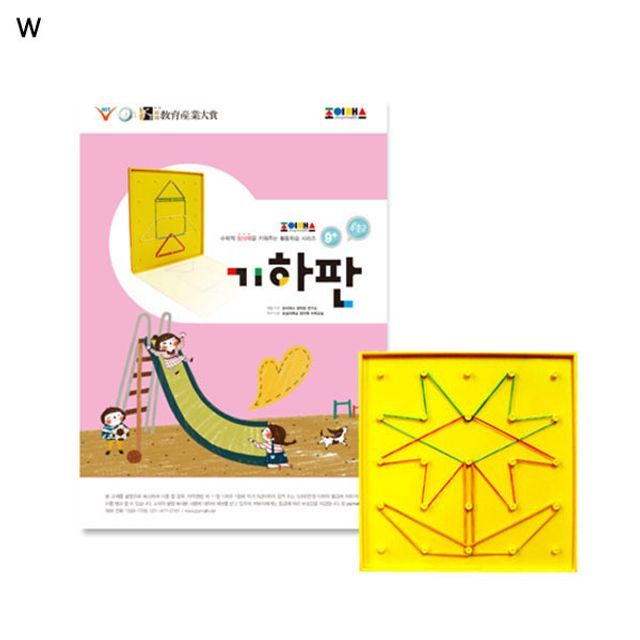 조이매스 기하판 수준2세트