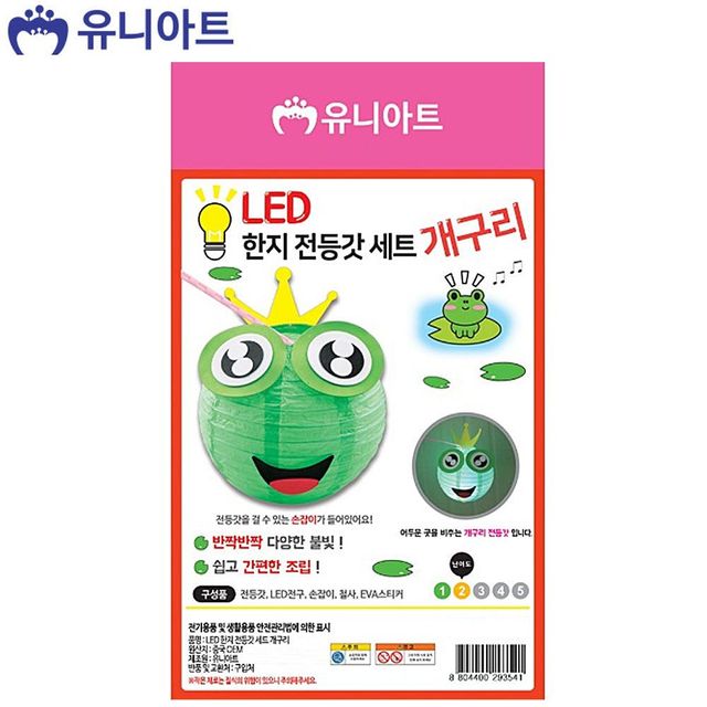 유니아트 4000 LED 한지 전등갓 세트 개구리