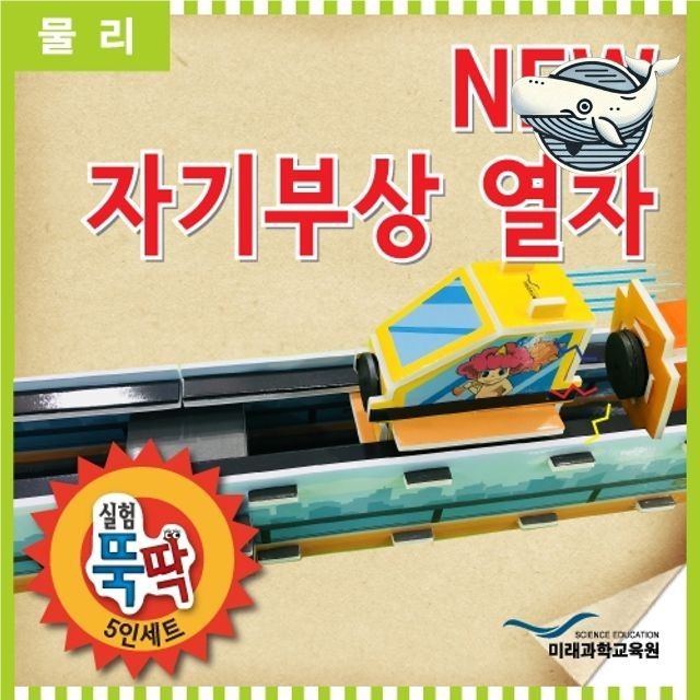 스마트 자기부상 기차 놀이 창의력 발달 학습