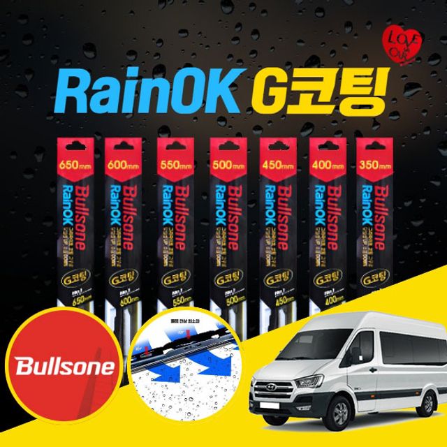 쏠라티(15~) 와이퍼의 혁신 불스원 RainOK G코팅 와이퍼 좌우세트 650 600