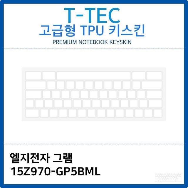 LG 그램 15Z970-GP5BML 전용 고급형 TPU 키스킨