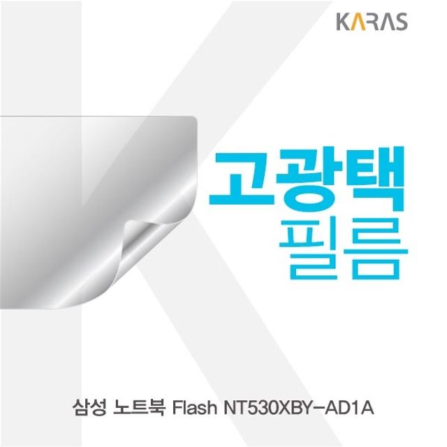 삼성 NT530XBY-AD1A 고광택필름