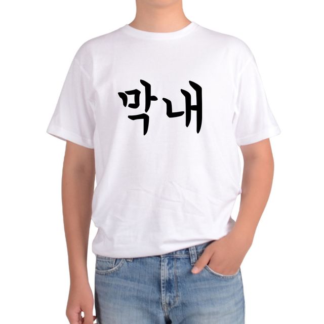 한글 서열 디자인 기능성 반팔티 티셔츠