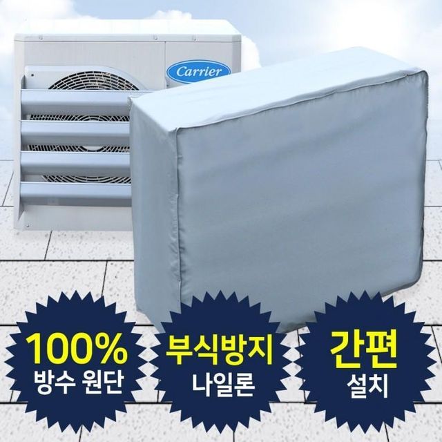 보호커버 실외기 소형 덮개 방수커버 에어컨 바람막이 카바 차광막 콘