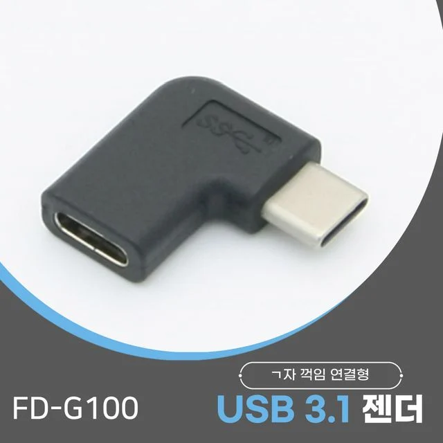 FD-G100 USB 3.1 젠더 M/F 연장 ㄱ자 꺽임(꺾임) 젠더