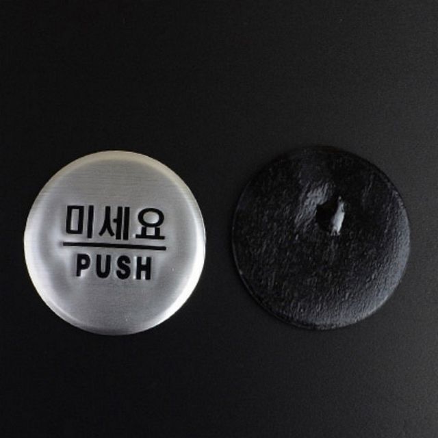 회사안내표지판 사무실안내문구표지판 당기세요/미세요/고정문 돔사인 출입문 표지판