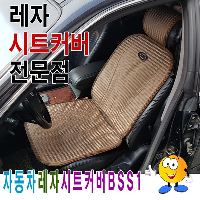 자동차레자시트커버BSS1시트커버레자시트커버시트