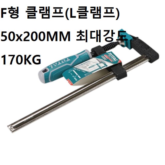 F형 클램프 50x200MM 강도170KG 클램핑시 공구