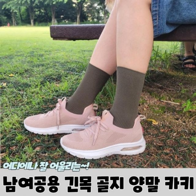 목긴 골지 양말 남여공용 긴목 학생 카키