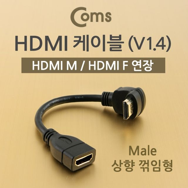 Coms HDMI 케이블 V1.4 연장 15cm Male 상향꺾임꺽