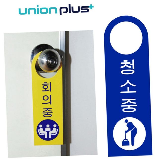 현판 문패 미니 안내 아크릴현판 실내간판 걸이용 표지판 청소중 손잡이 걸이용 포멕스표지판