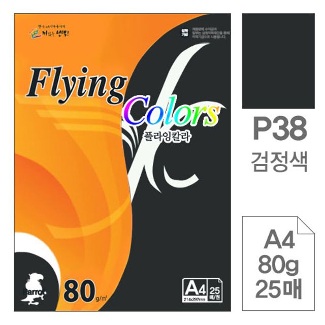 플라잉칼라 P38 검정색 A4 80g 복사용지 25매 10개