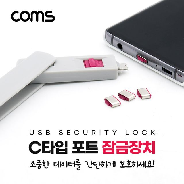 USB 포트 잠금 장치 포트락 Port Lock USB 3.1(Type C) x 4