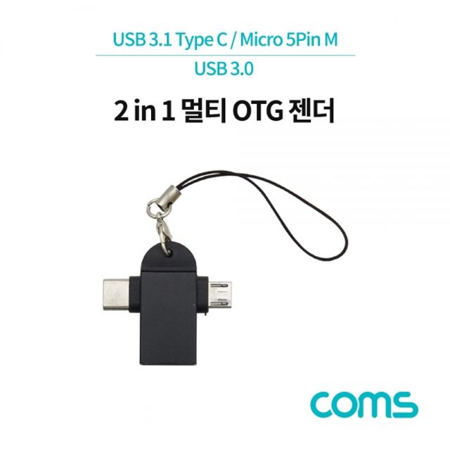 스마트폰 OTG 젠더 Black 고리형