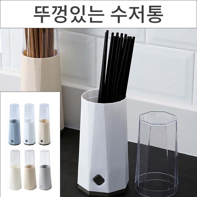스탠드형 뚜껑있는 물빠짐 북유럽 수저통 수저보관통