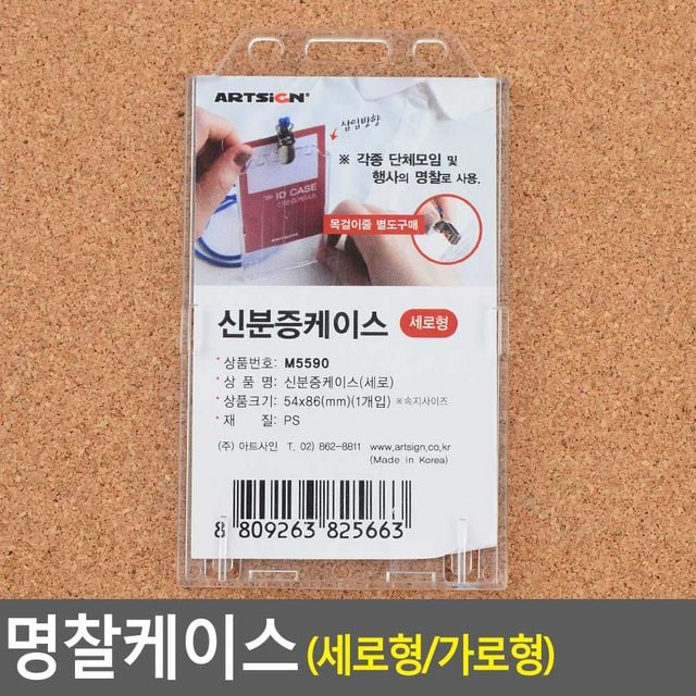 명찰케이스 - 내구성 있는 신분증 및 명찰 보관함