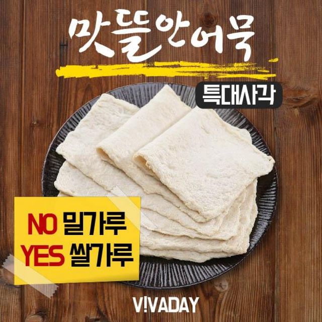 맛뜰안 어묵 특대사각 수제어묵 오뎅 반찬 사각