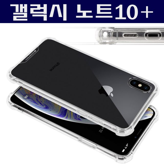 갤럭시노트10+ 에어쿠션 젤하드 투명케이스 N975/N976 - 풀커버 보호