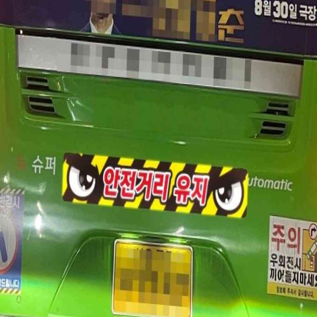 안전거리유지10 화물차량용 반사 스티커 100x15cm 자동차안전스티커