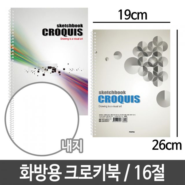 화방용 크로키북 16절 좌철 60매 스프링 스케치북