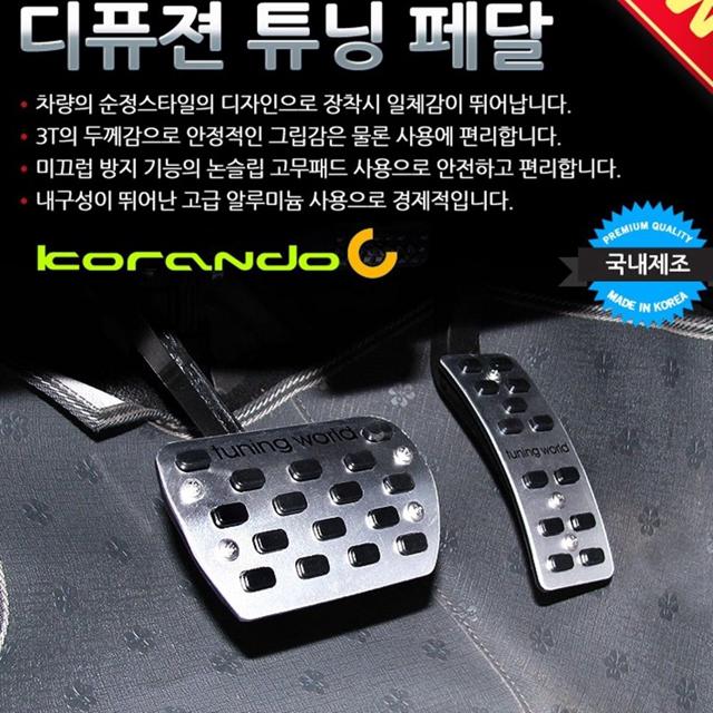 디퓨젼 튜닝페달 - 코란도C 2P 자동차용품 차량용품