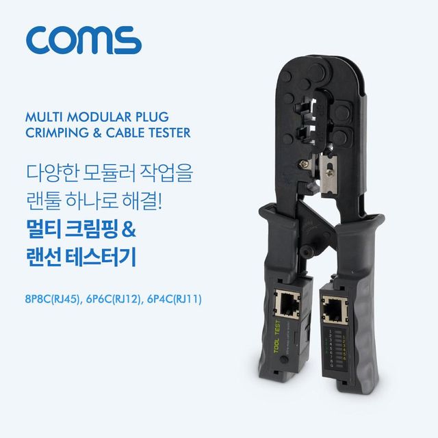 TBZ Coms 멀티 모듈러 크림핑 랜툴 랜선 테스터기 RJ45 RJ12 RJ11 Lan Tester LAN TOOL CRIMPING TT607