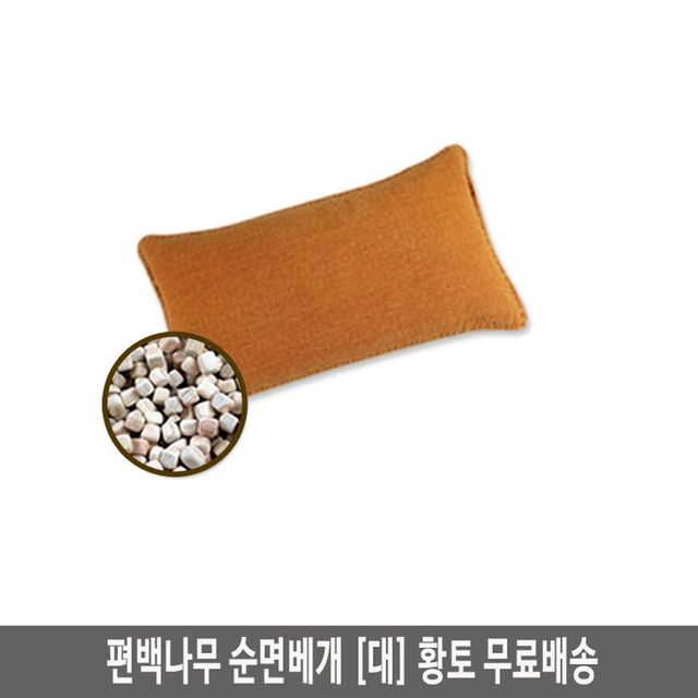 국내산 통풍베개 편백나무 순면베개(대) 황토