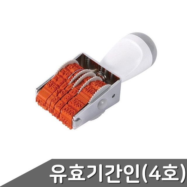 4호 회전넘버링 스탬프 ZF, 유효기간 인주 고딕체