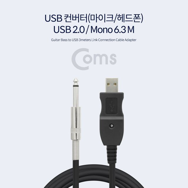 USB 컨버터(마이크 헤드폰) Mono 6.3 M 3M
