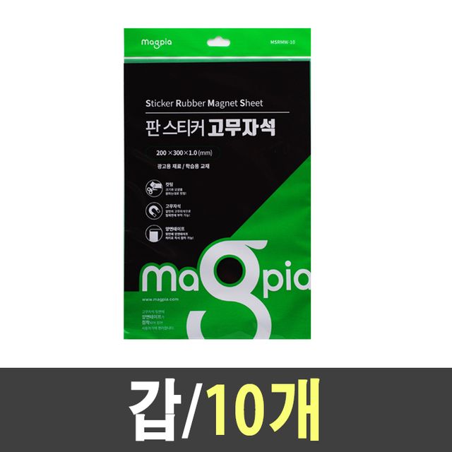 양면테이프 고무자석 10개