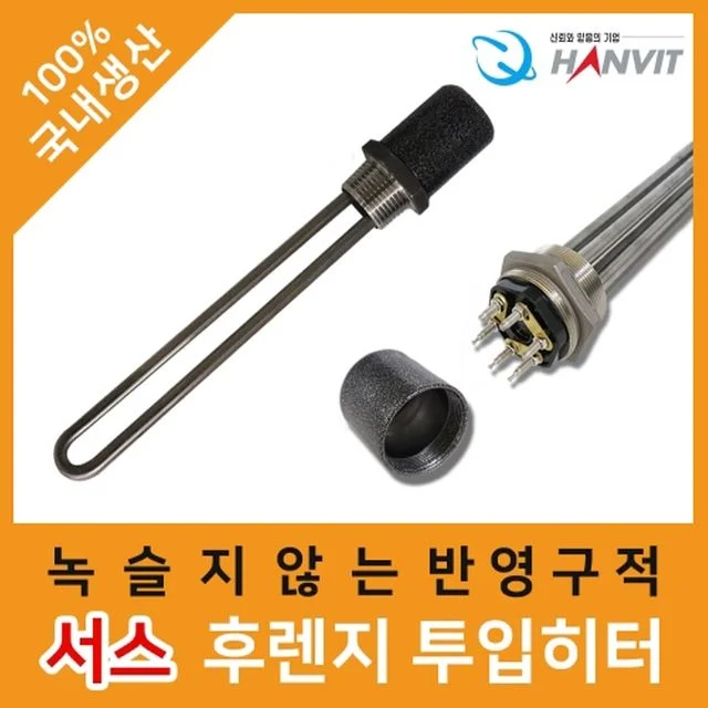 MS 투입히터 1과1/4 240mm 220V 3K 일반형 산업용 전기히터