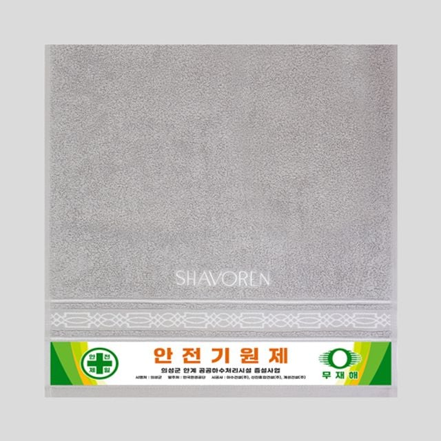 안전기원제 기념수건 전사인쇄 송월 디럭스 전사타올