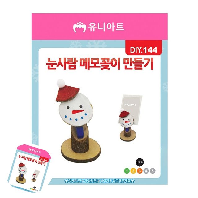 팬시우드만들기 어린이만들기재료 눈사람 메모꽂이 만들기