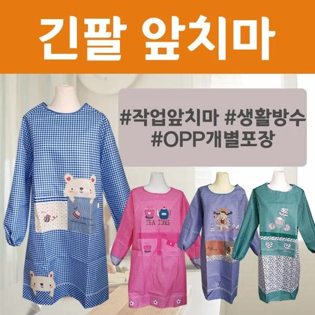 (지나산업) 다용도 긴팔앞치마4종/쿠킹클래스/인쇄