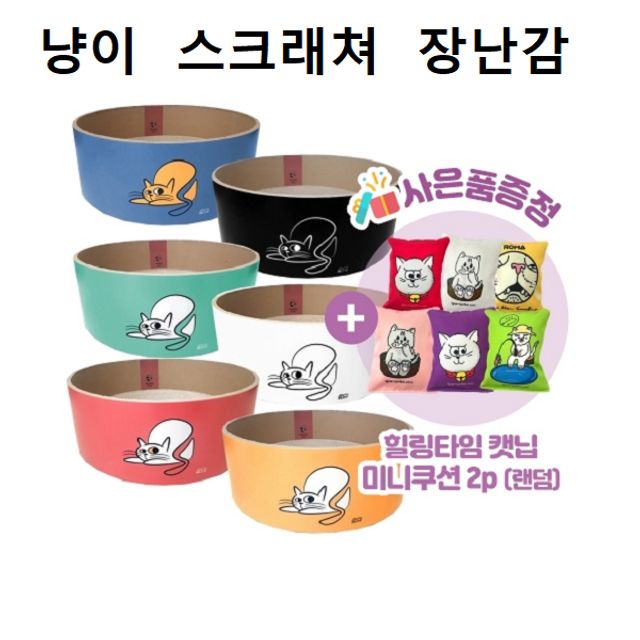 고양이 스크레쳐 발톰관리 스트레스 해소 장난감