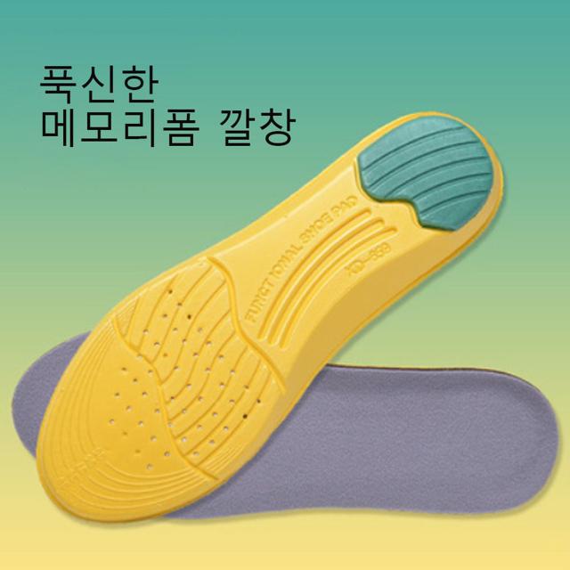 기능성 메모리폼 신발 깔창 - 군입대 필수 쿠션 깔창