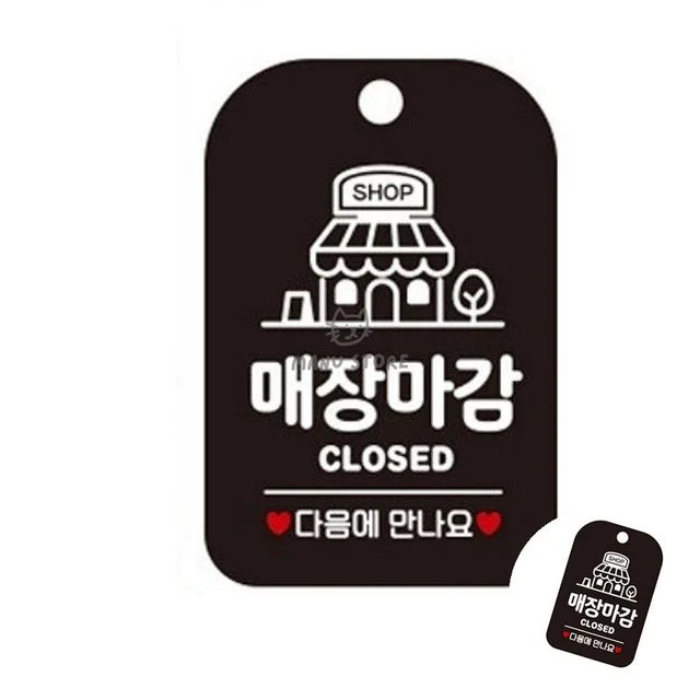 가게오픈팻말 가게팻말 매장 사각안내판 알림판 블랙