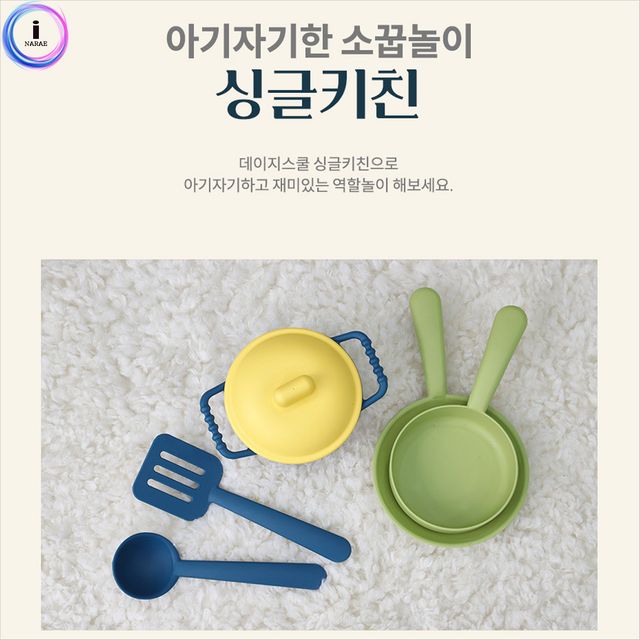 플레이 데이지스쿨싱글키친 2221