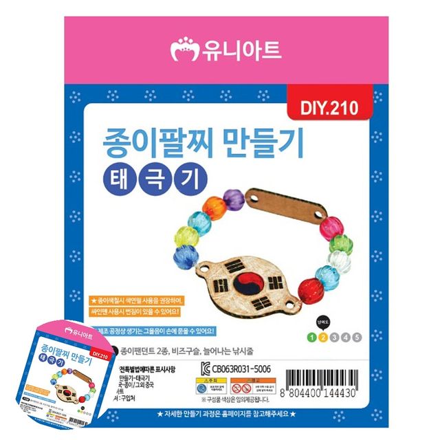 어린이팔찌만들기 비즈팔찌만들기세트 종이 태극기 팔찌 만들기