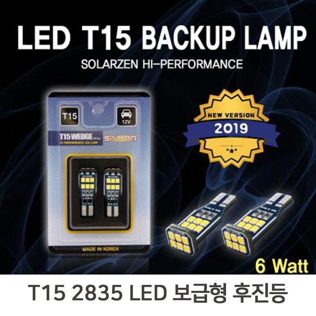 보급형 후진 LED등 화이트등 차량용램프 백업램프